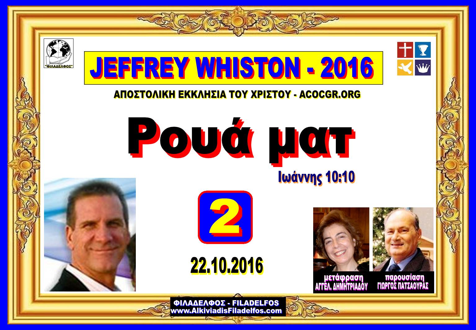 JEFF WHISTON 2016 2