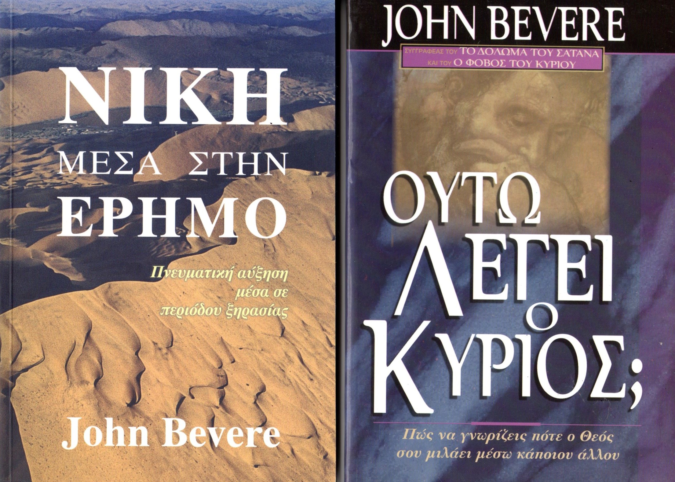 JOHN BEVERE Books 3