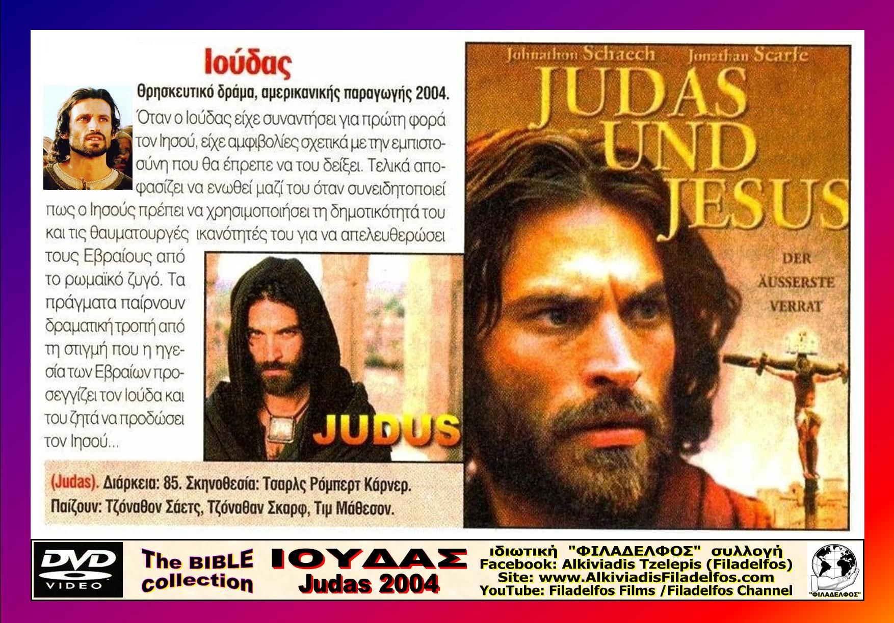 JUDAS 7