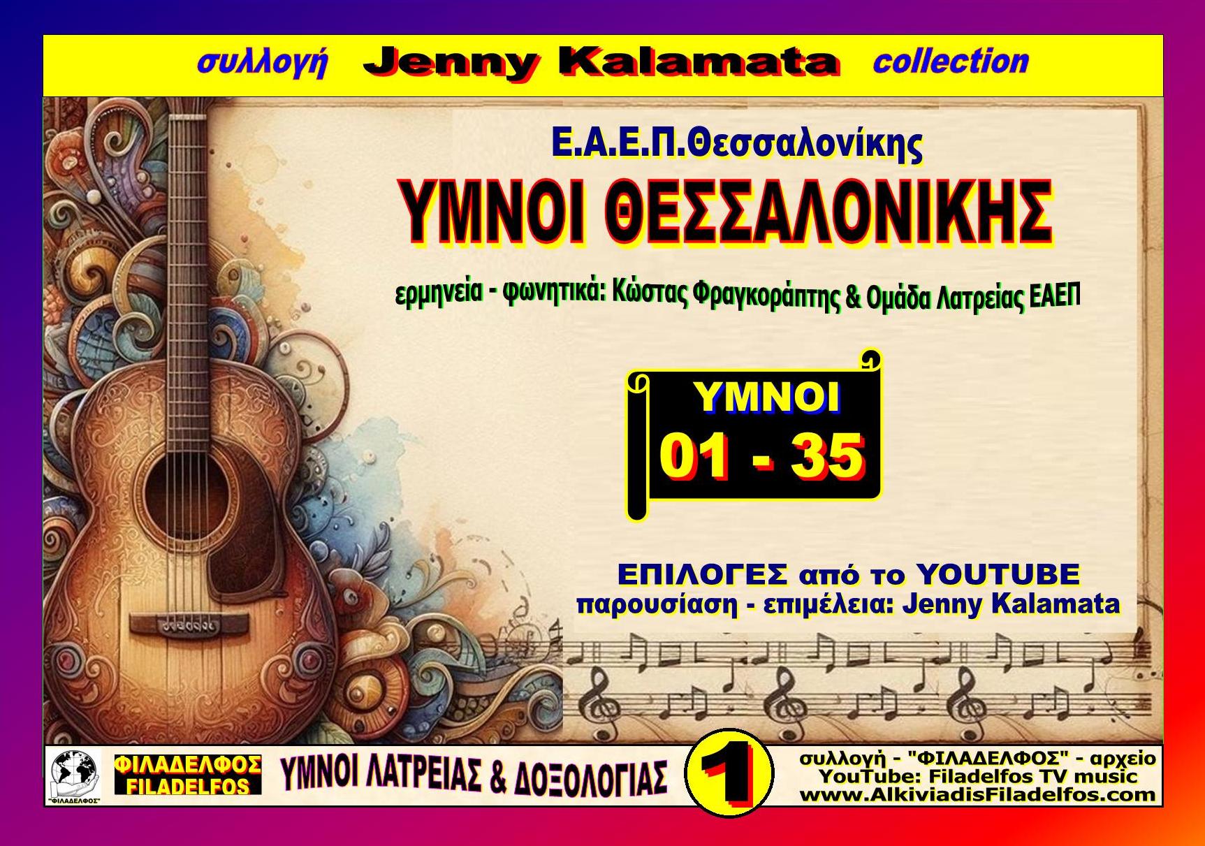 Jenny YMNOI SALONIKA 01