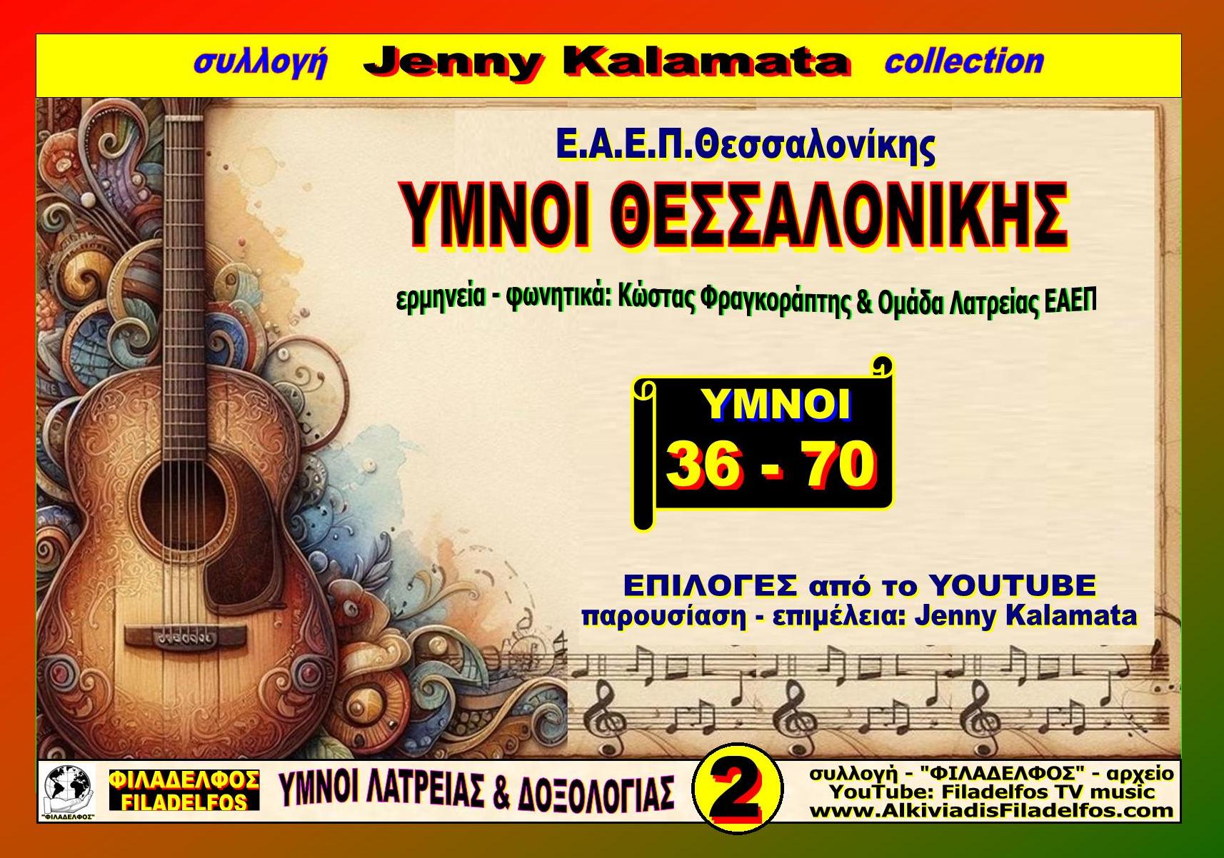 Jenny YMNOI SALONIKA 02