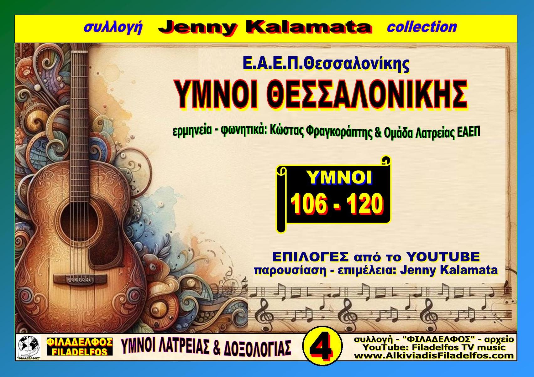 Jenny YMNOI SALONIKA 04