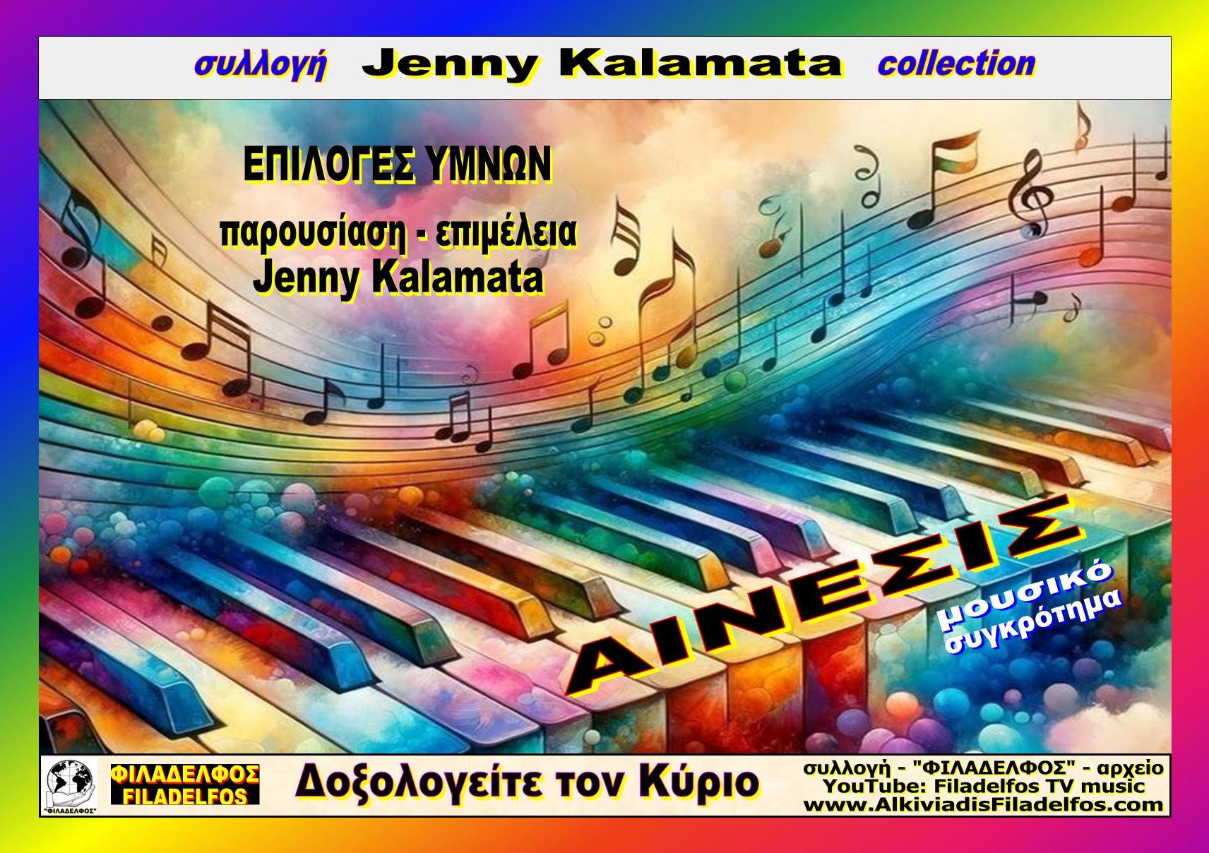 Jenny Kalamata AINESIS