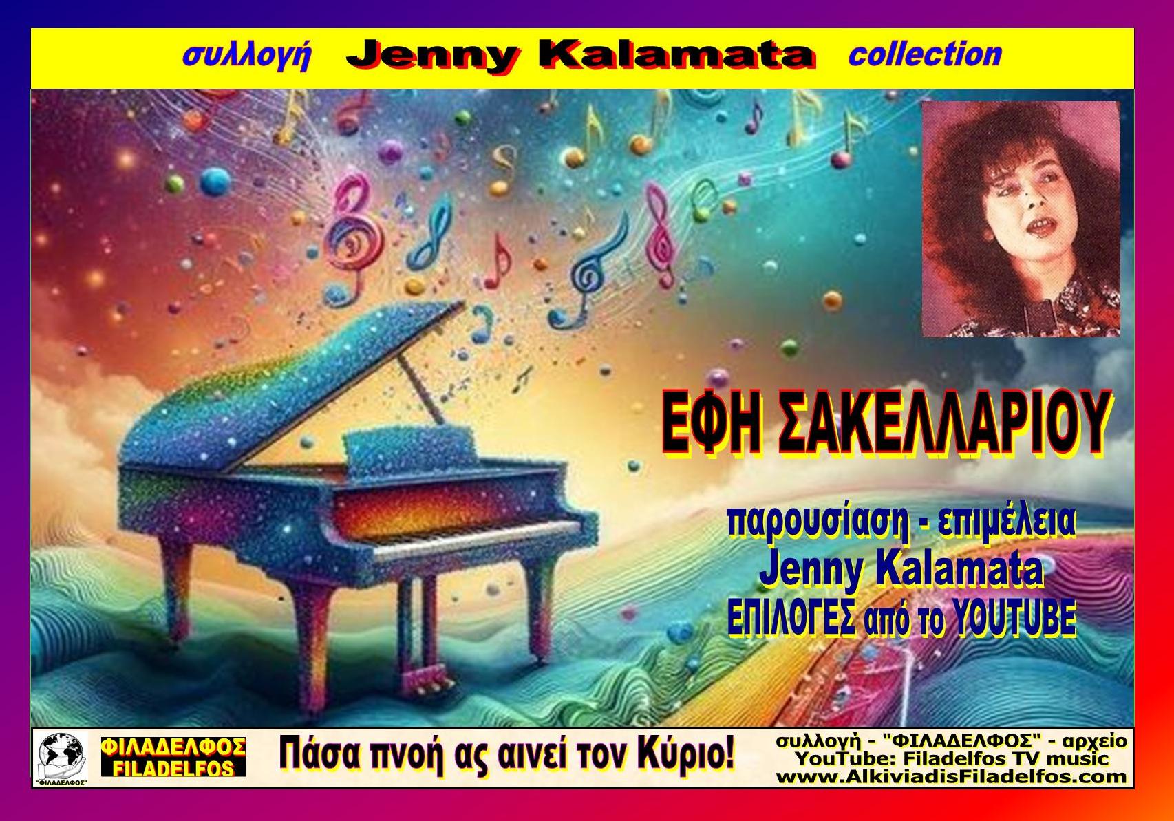 Jenny Kalamata EFI SAKELLARIOU