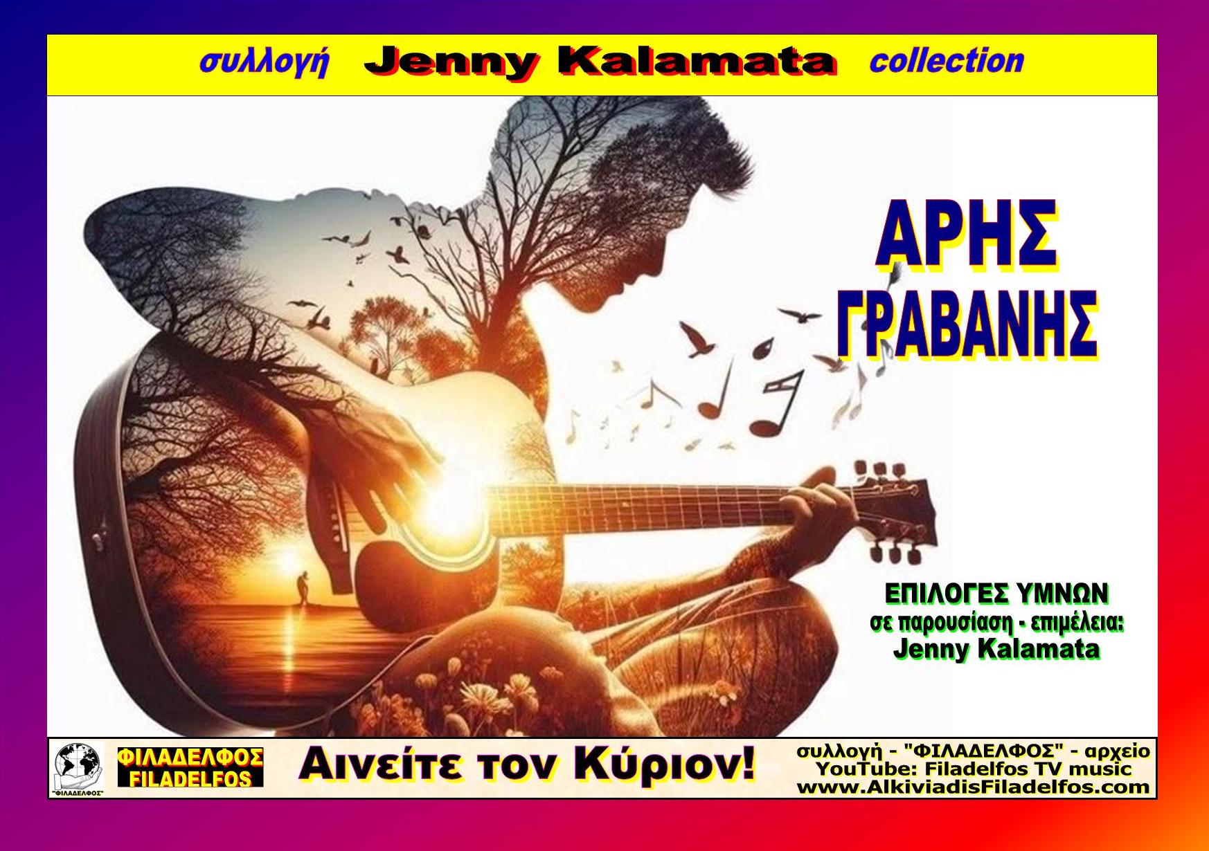 Jenny Kalamata GRAVANIS