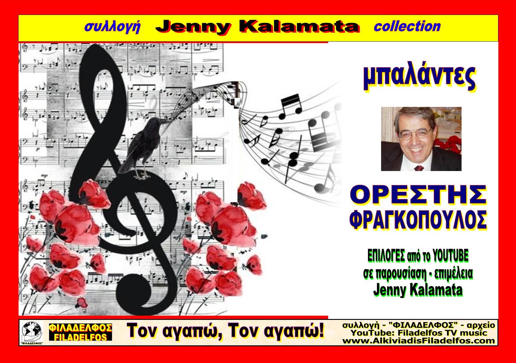 Jenny Kalamata ORESTIS