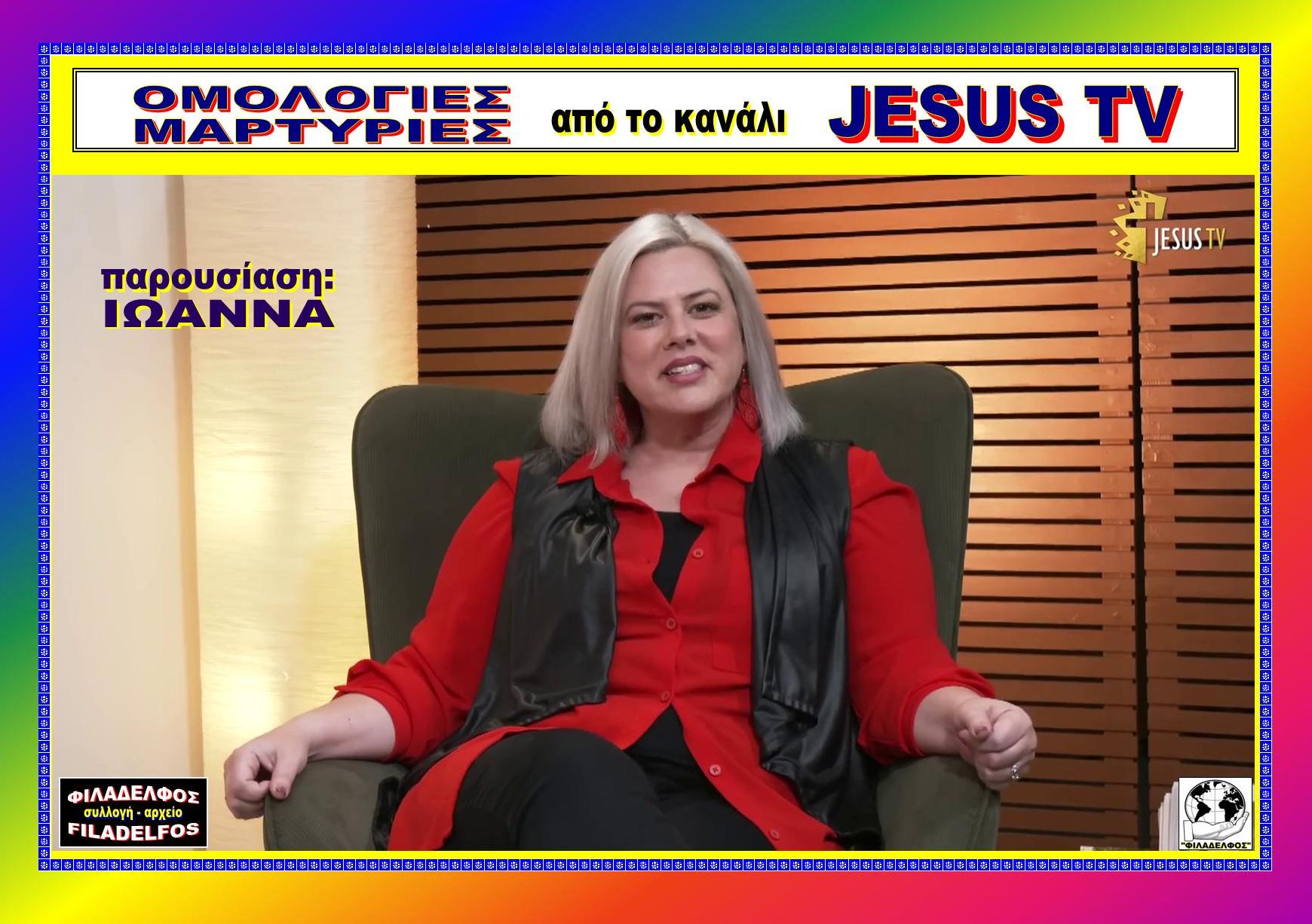 Jesus TV 03 IOANNA