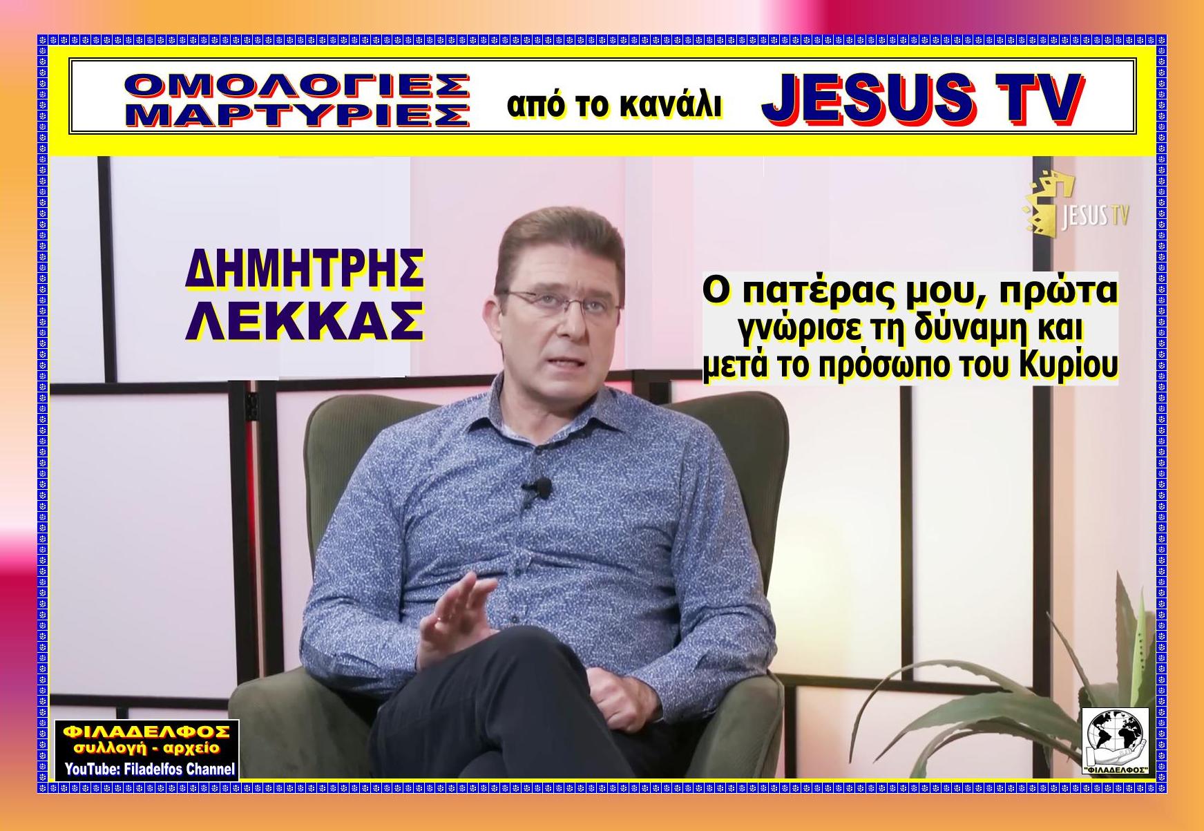 Jesus TV 04 DFIMITRIS