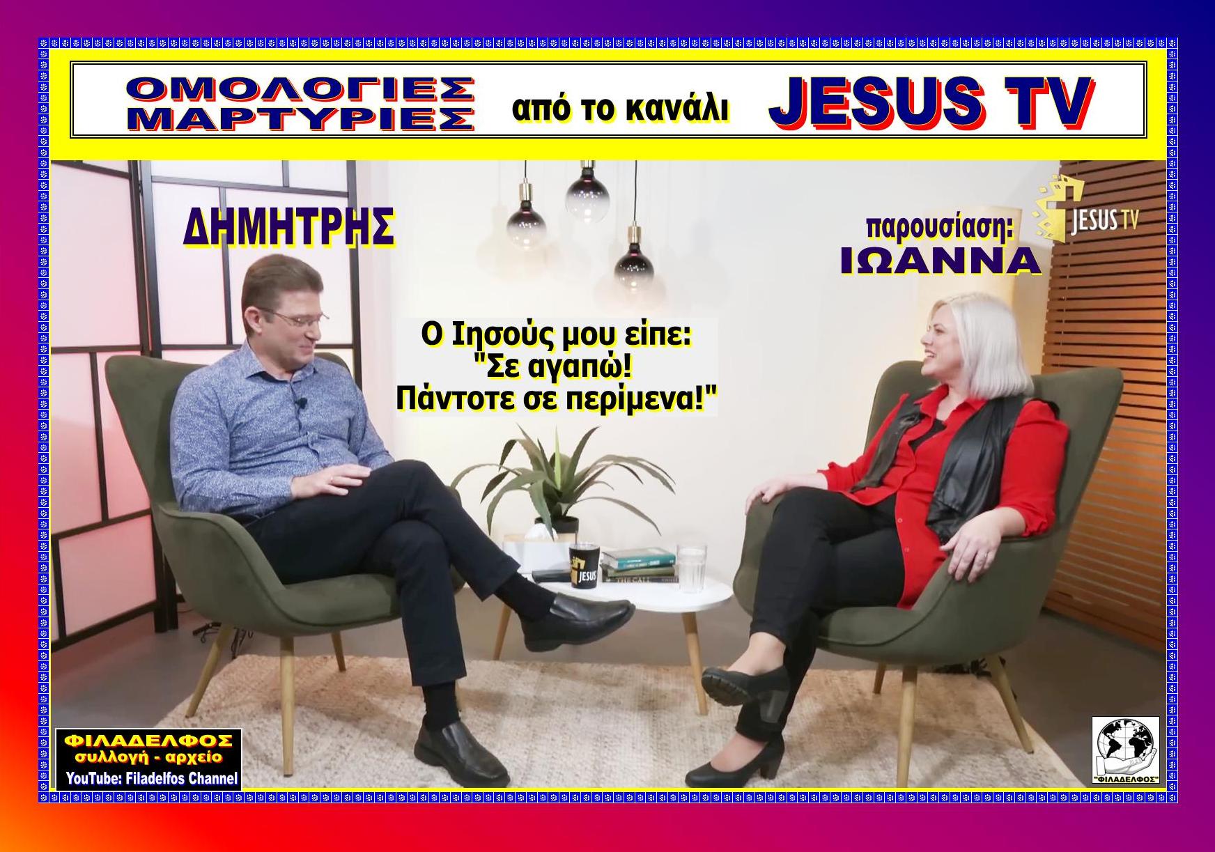 Jesus TV 11 LEKKAS