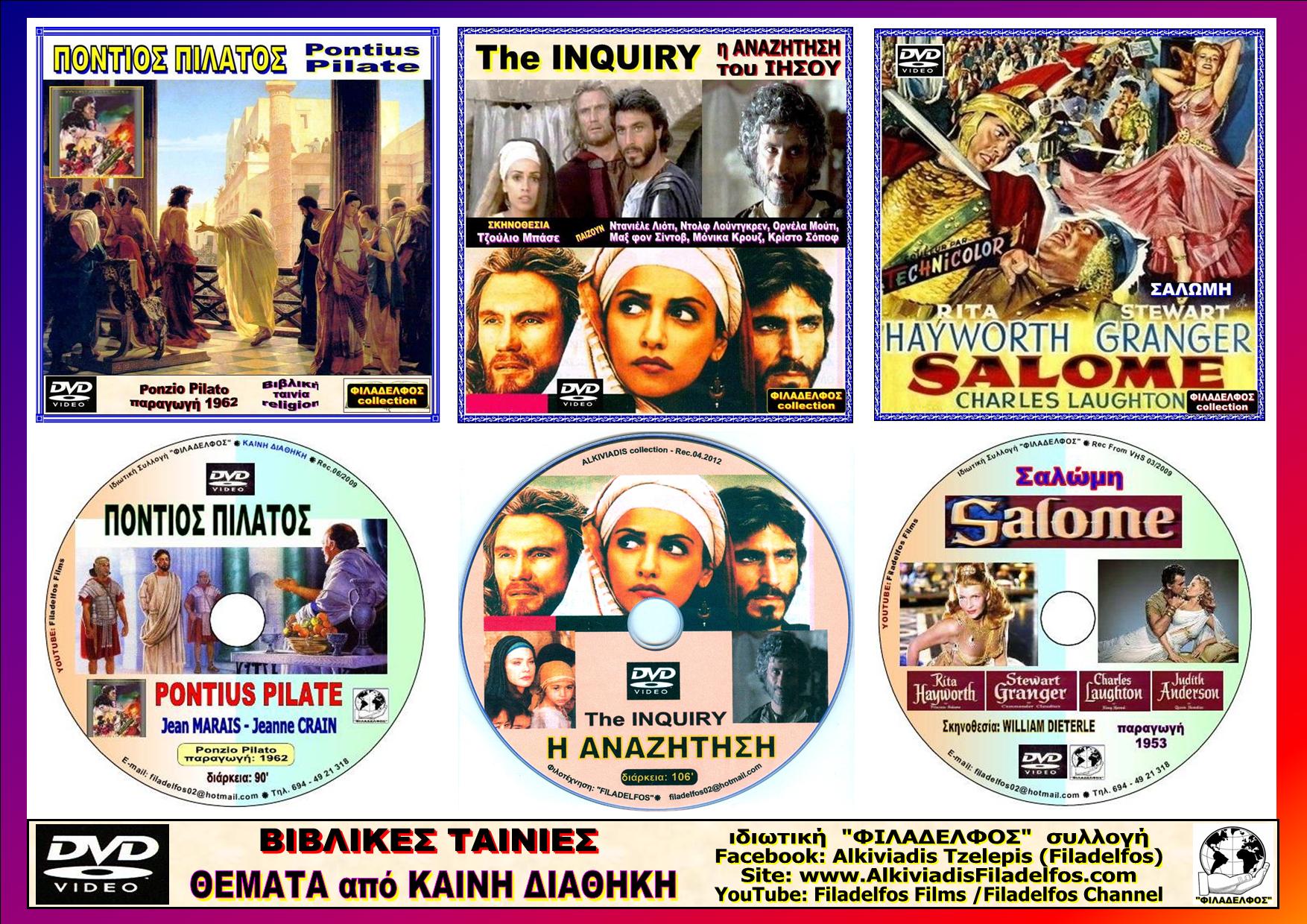 KAINH DIAΘHKH 3 DVD 1