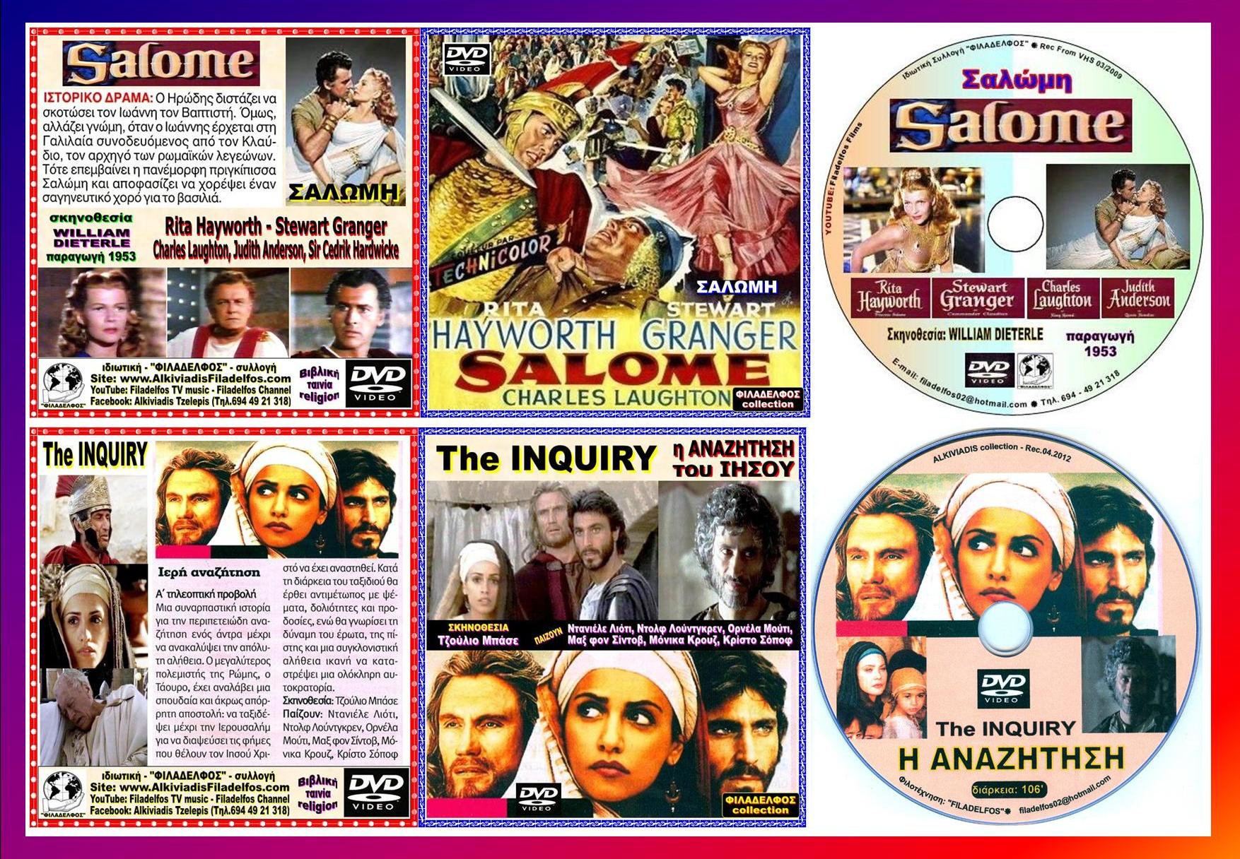 KAINH DIAΘHKH 3 DVD 2