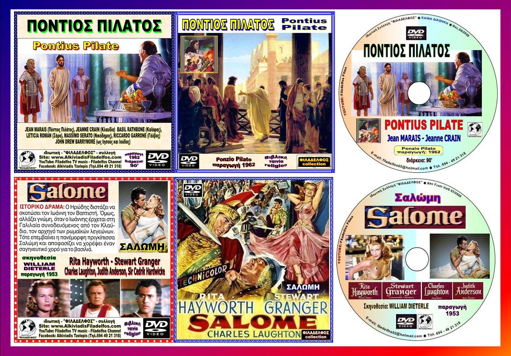 KAINH DIAΘHKH 3 DVD 3