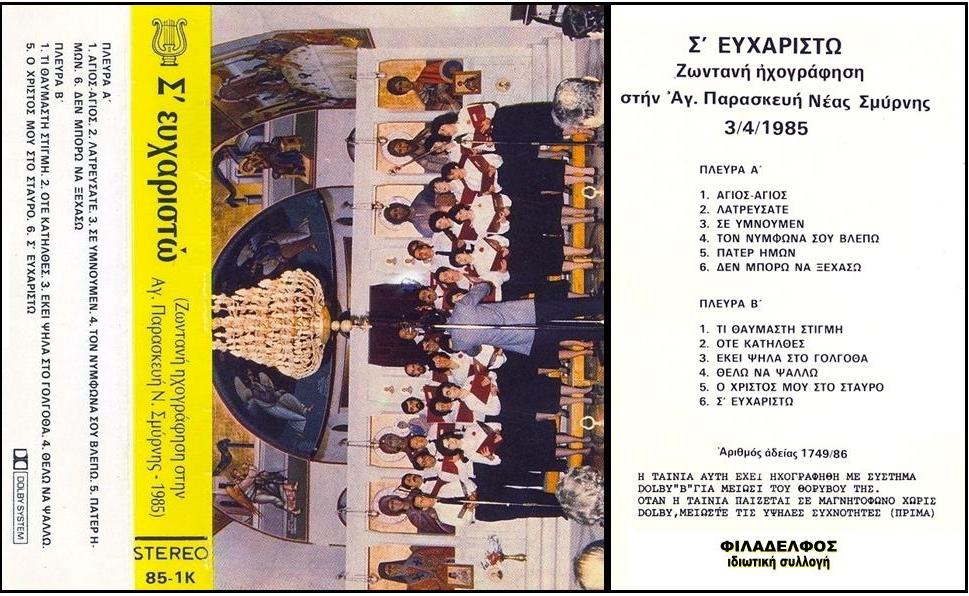 KASETA S EYXARISTO 1