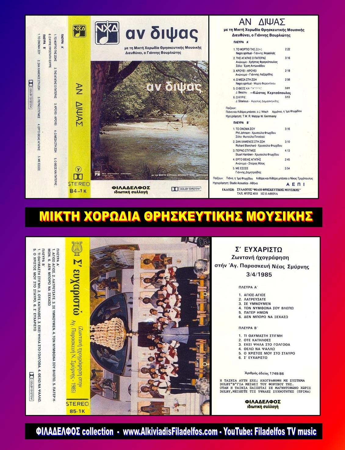 KASETES collection ΜΧΘΜ 1