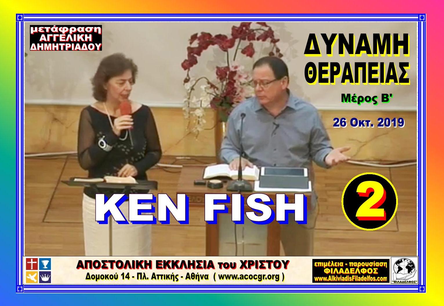 KEN FISH 2019 3