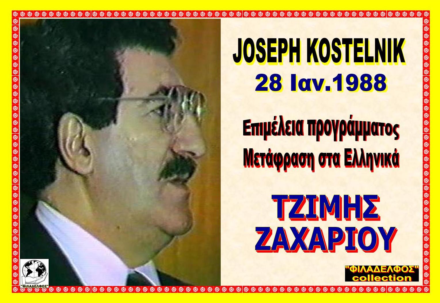 KOSTELNIK ZAXARIOU 1