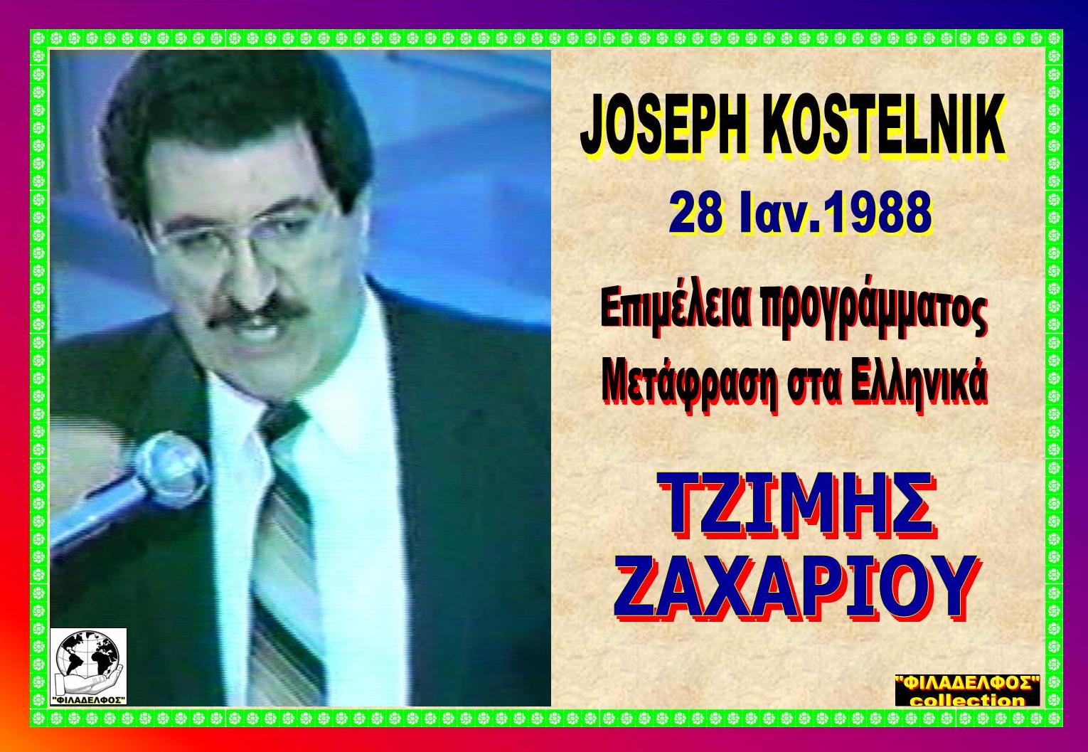 KOSTELNIK ZAXARIOU 2