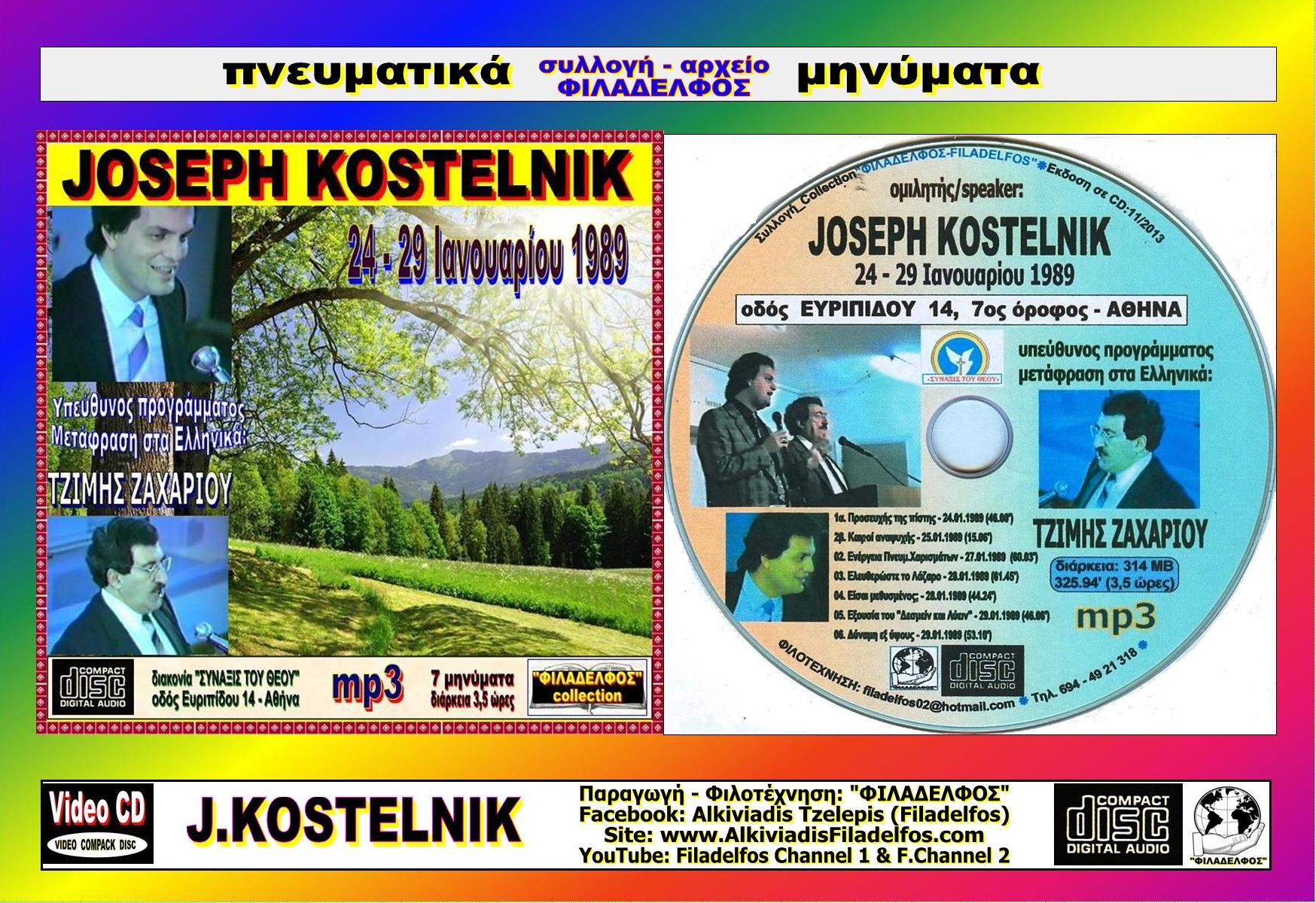 KOSTELNIK 1989 EVRIPIDOU 2 DVD 3