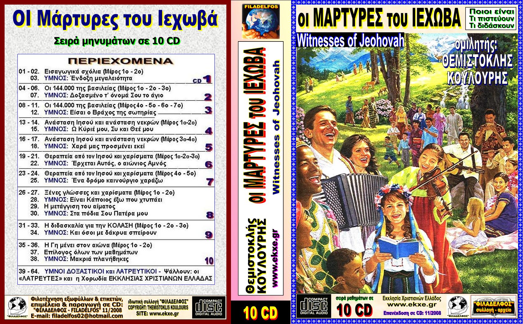 KOULOURIS JEHOVA 02