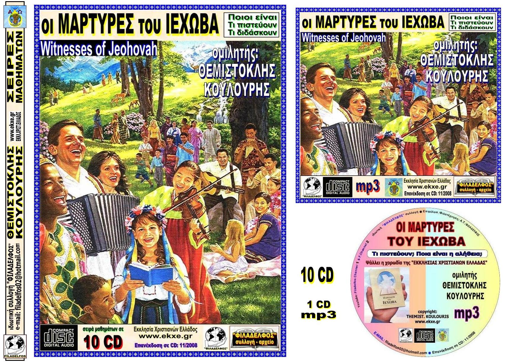 KOULOURIS JEHOVA 08