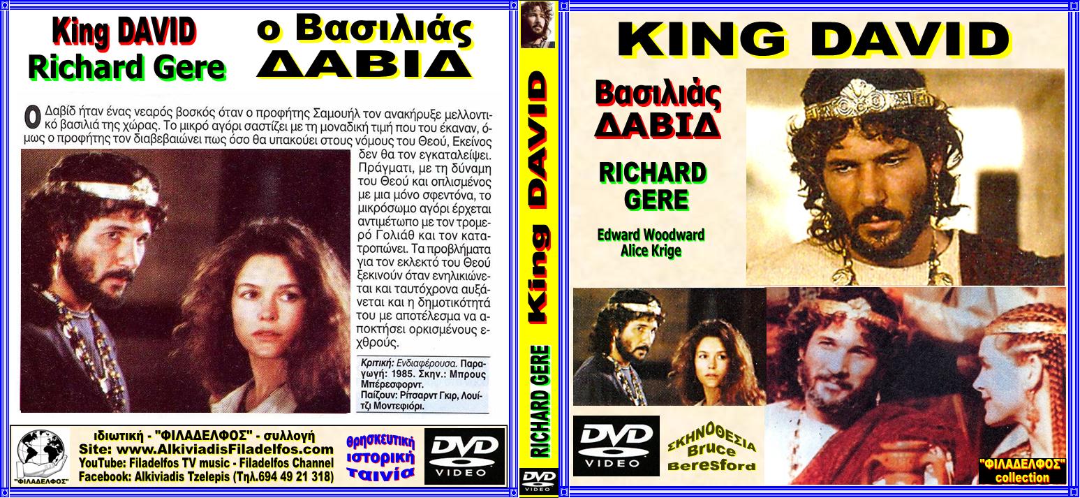 King DAVID 1