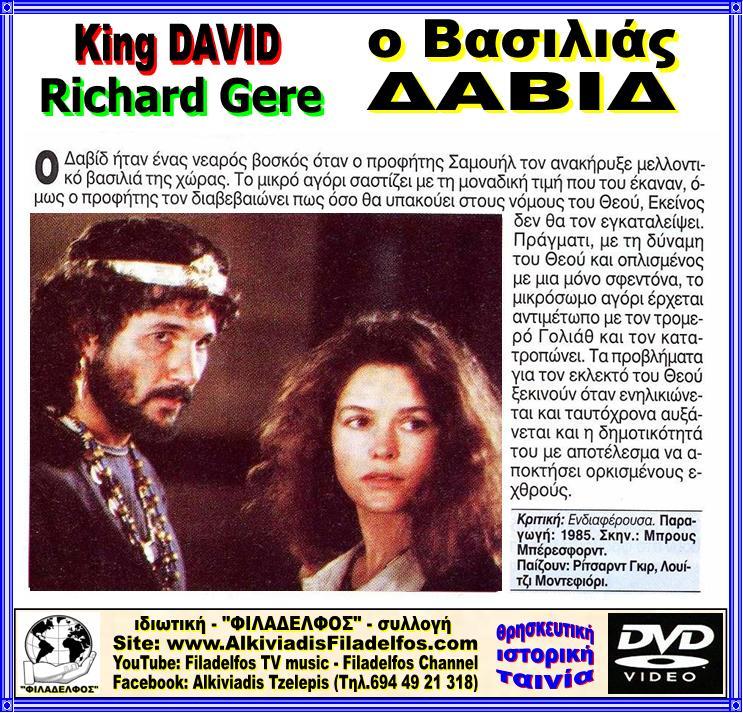 King DAVID 3