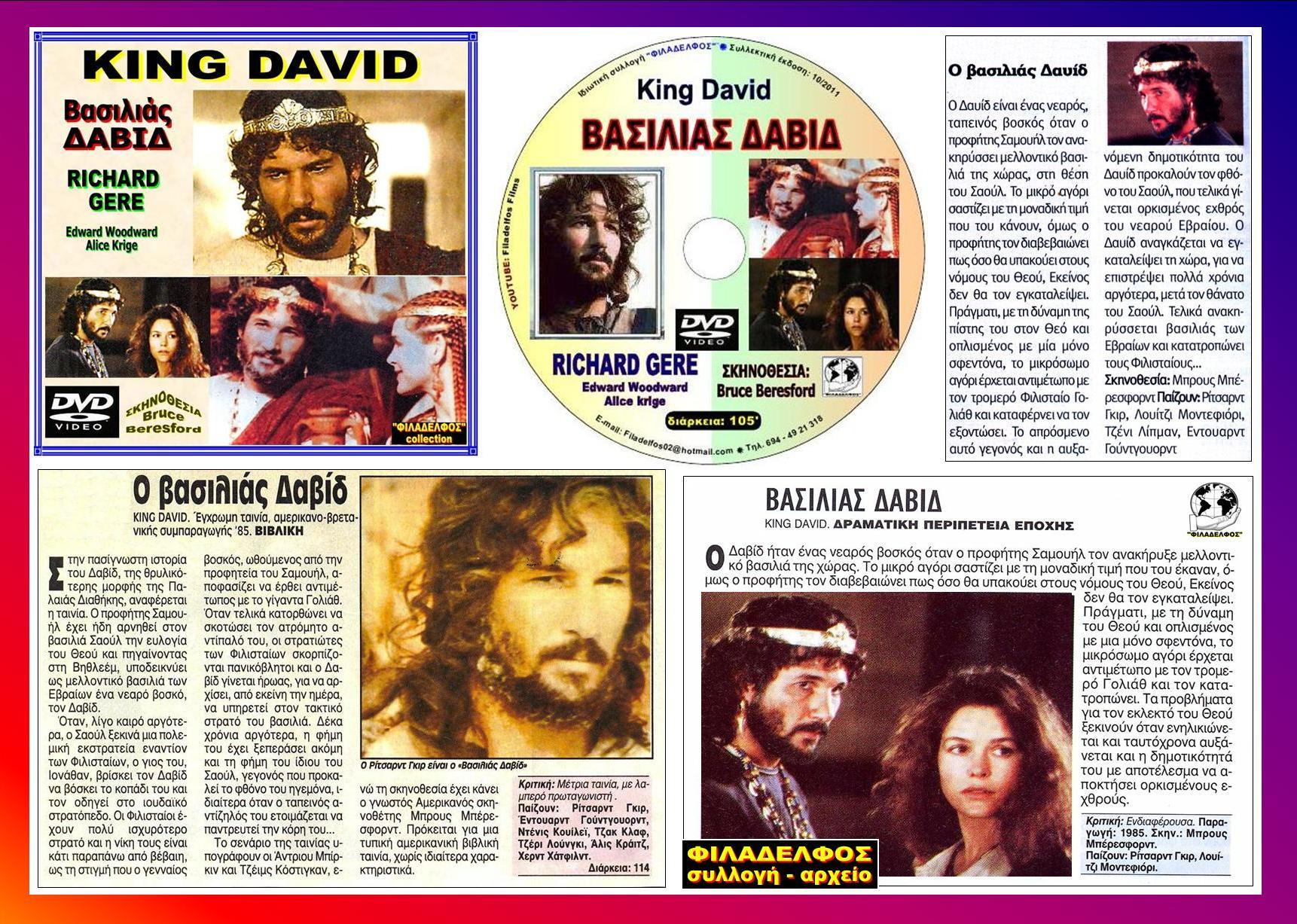 King DAVID 5