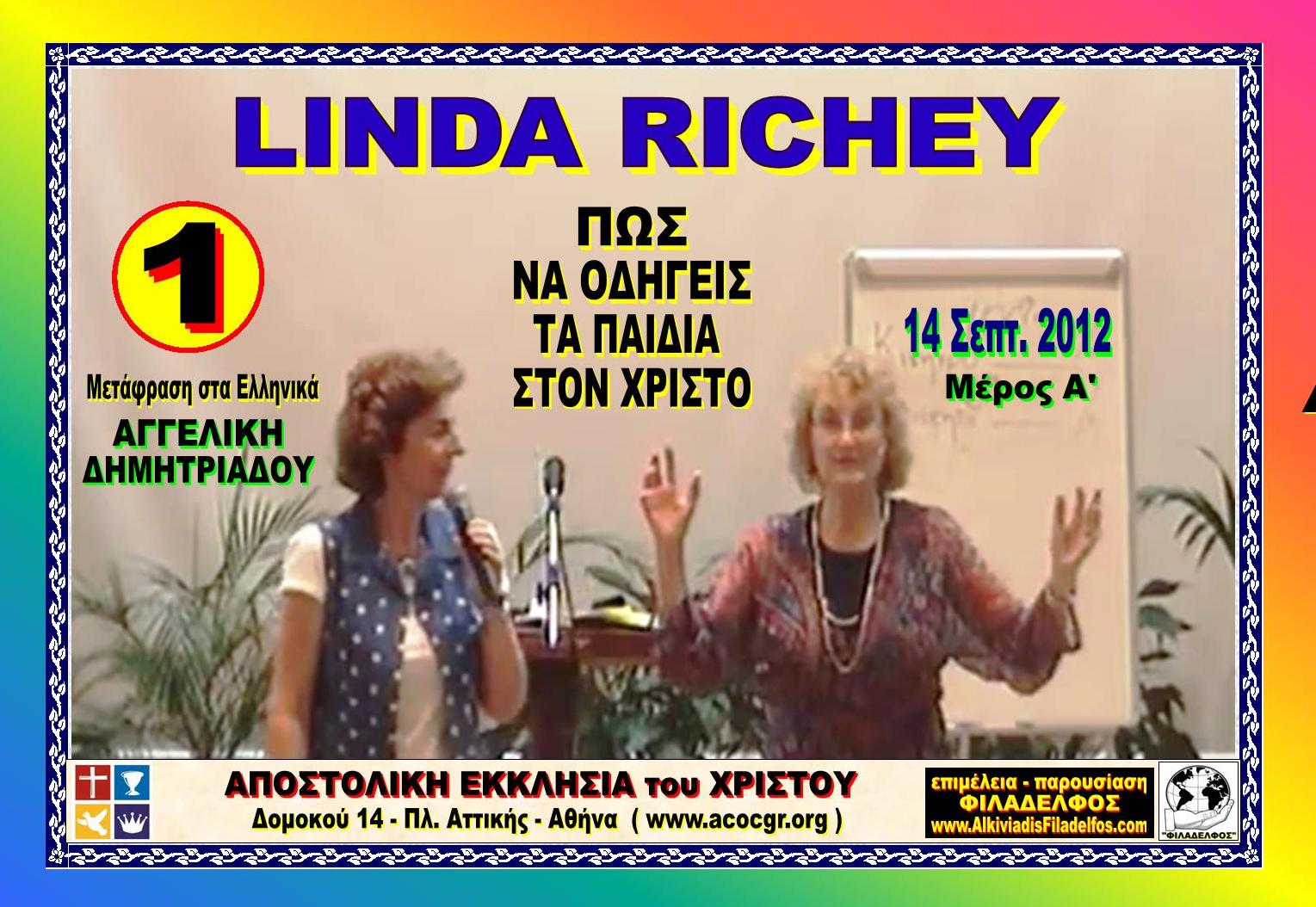 LINDA RICHEY 2012 2