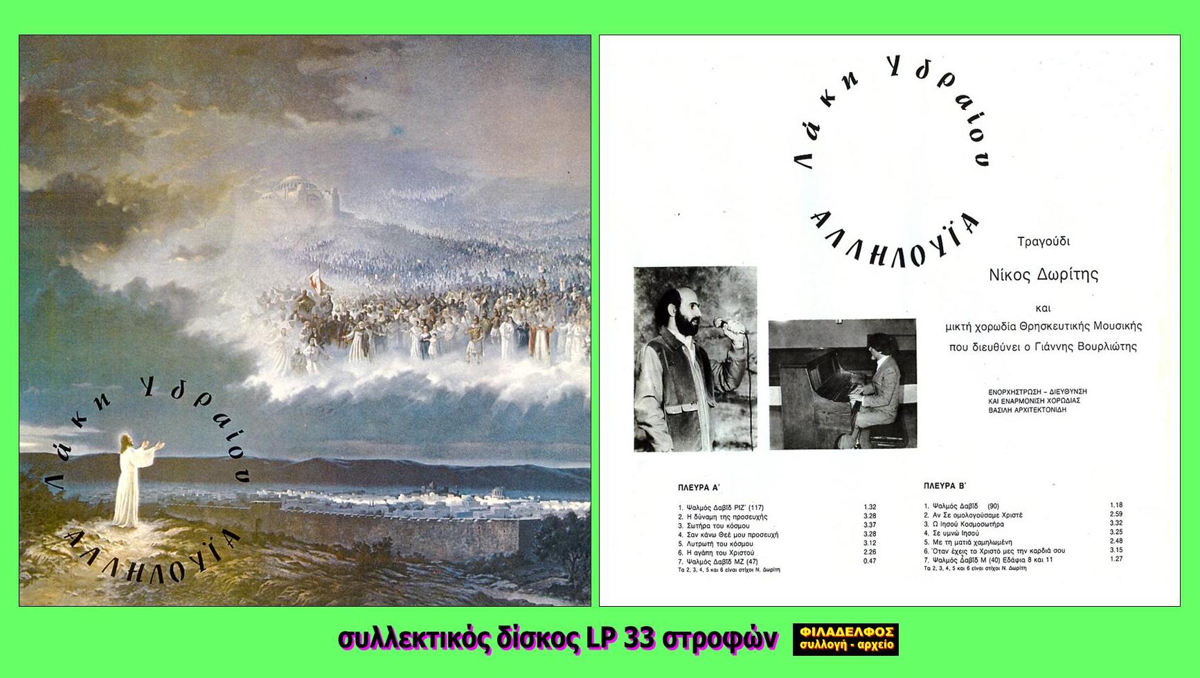 LP HALLELUJAH 3