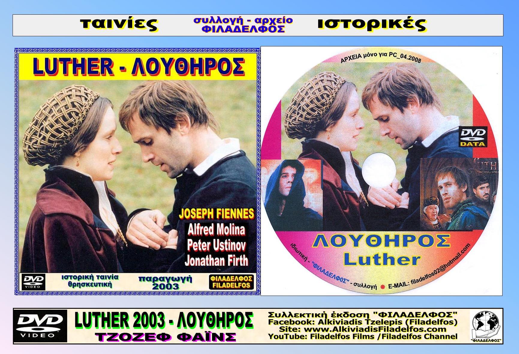 LUTHER 2003 11