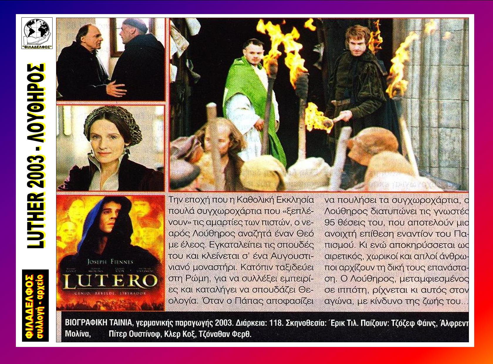 LUTHER 2003 12