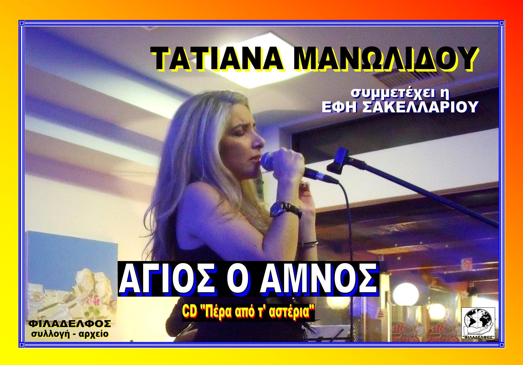 MANOLIDOY Tatiana
