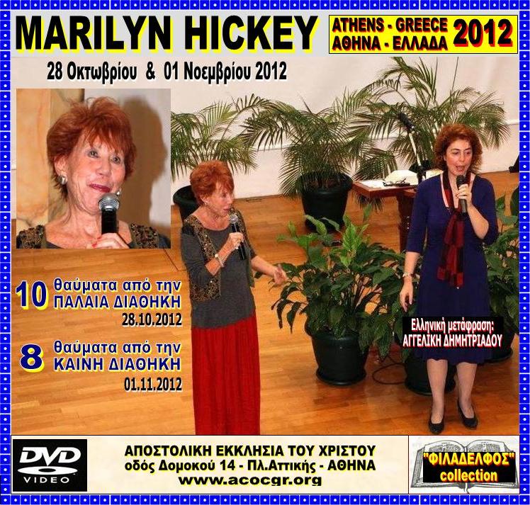 MARILYN HICKEY 2012 DOMOKOU 12