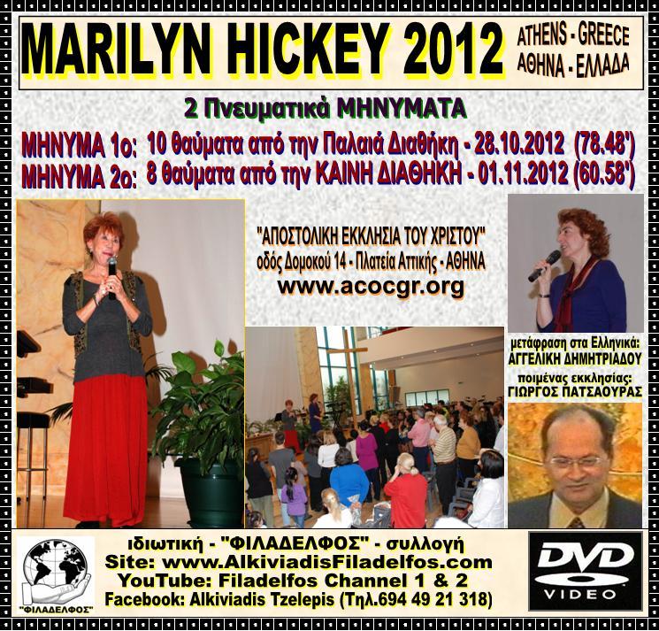 MARILYN HICKEY 2012 DOMOKOU 13