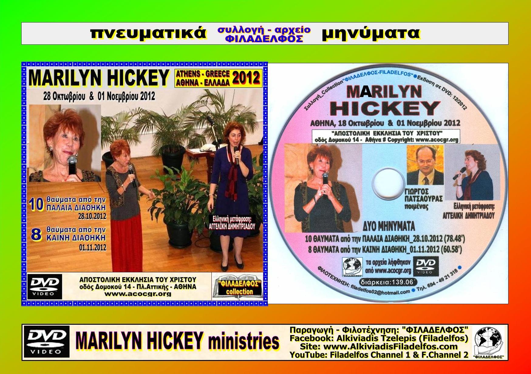 MARILYN HICKEY 2012 DOMOKOU 14