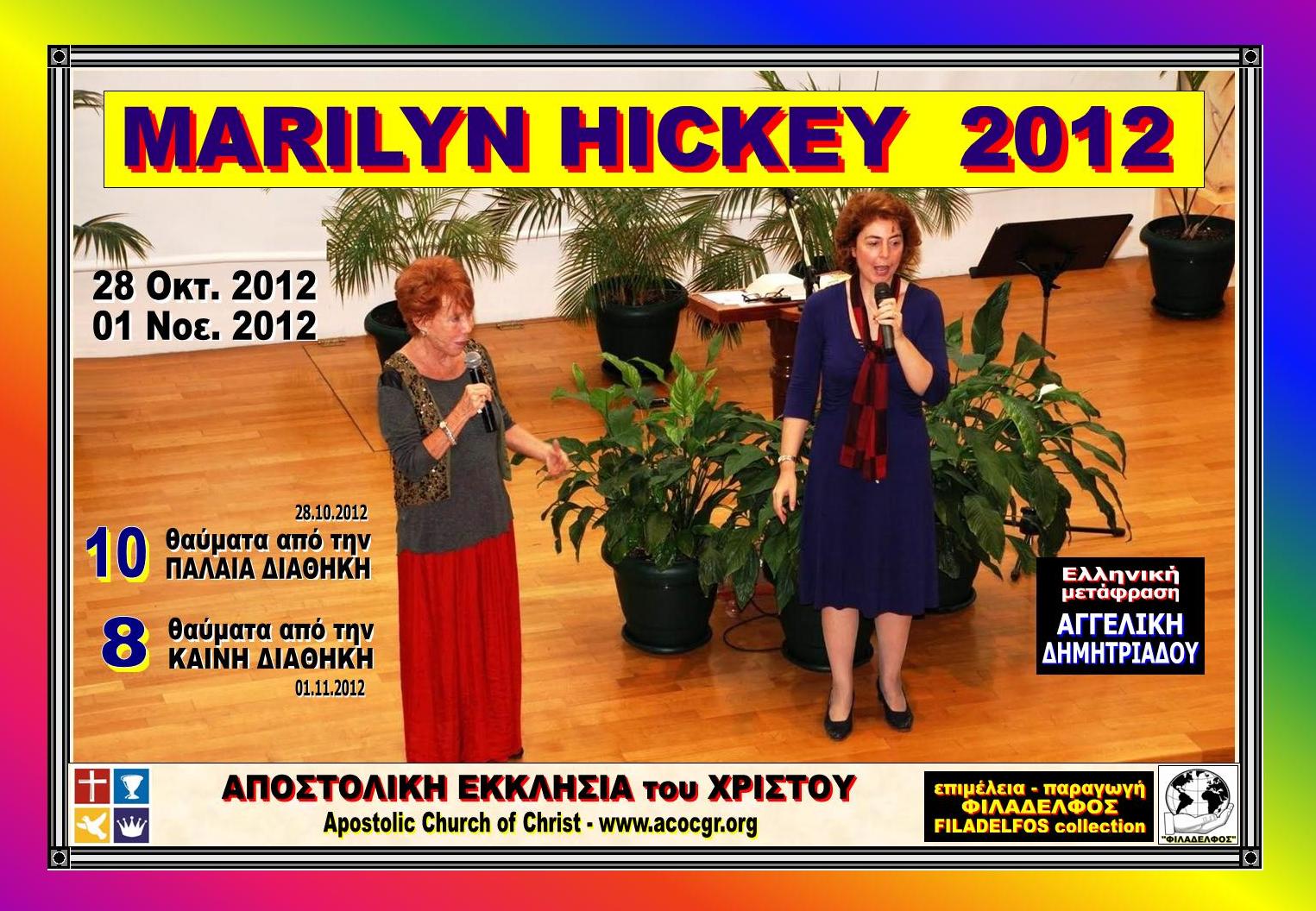 MARILYN HICKEY 2012 DOMOKOU 15