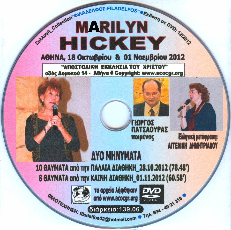 MARILYN HICKEY 2012 DOMOKOU 22