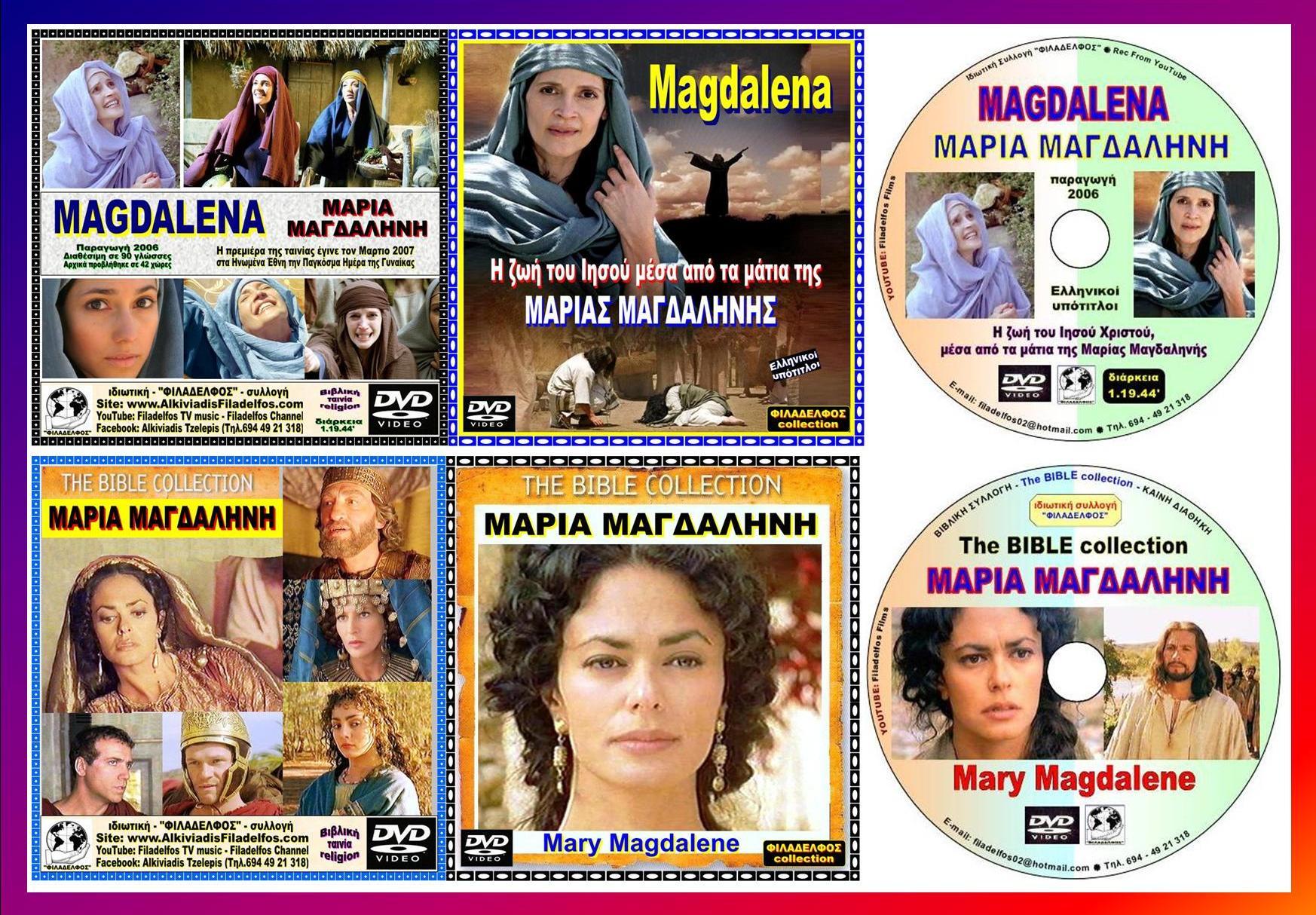 MARY MAGDANENE Fylladio 2