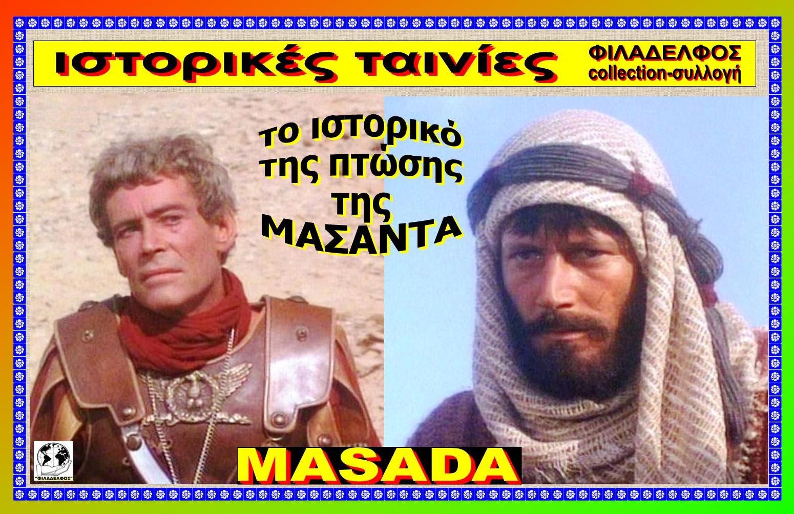 MASADA 11