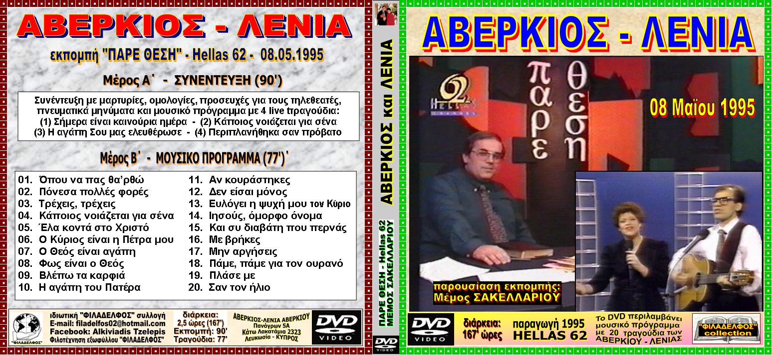 MEMOS AVERKIOS 2