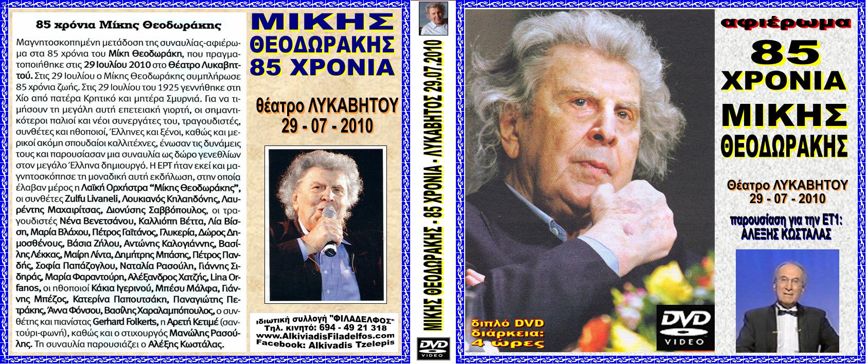 MIKIS DVD ΛΥΚΑΒΗΤΟΣ