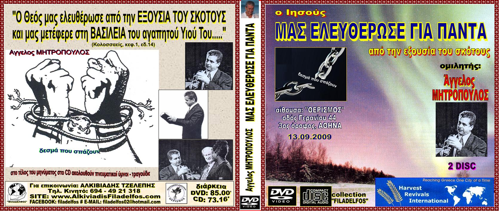 MITROPOULOS CD DVD 02