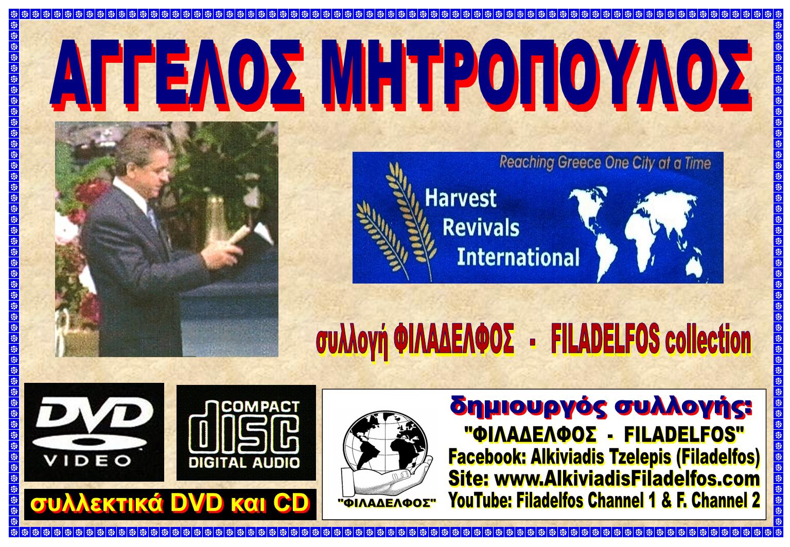 MITROPOULOS MINISTRIES 00