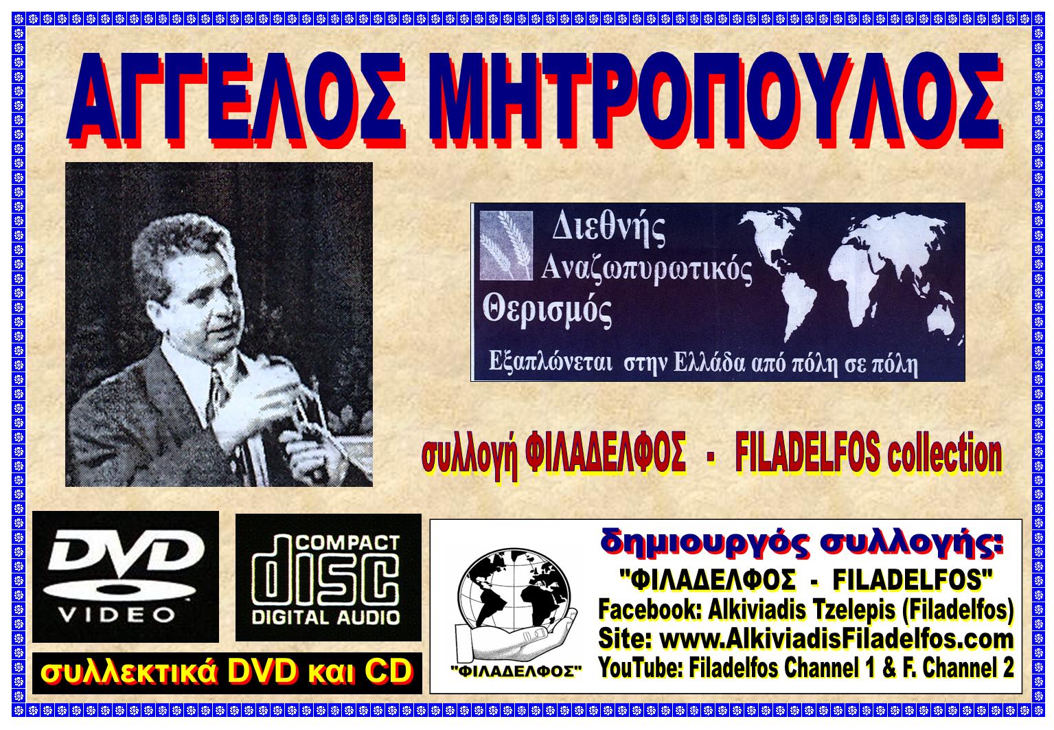 MITROPOULOS MINISTRIES 12