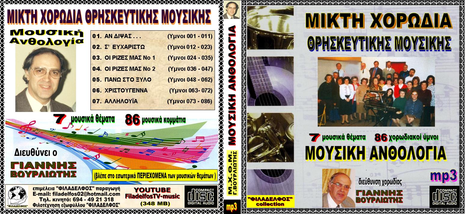 MXΘM ANTHOLOGIA 1