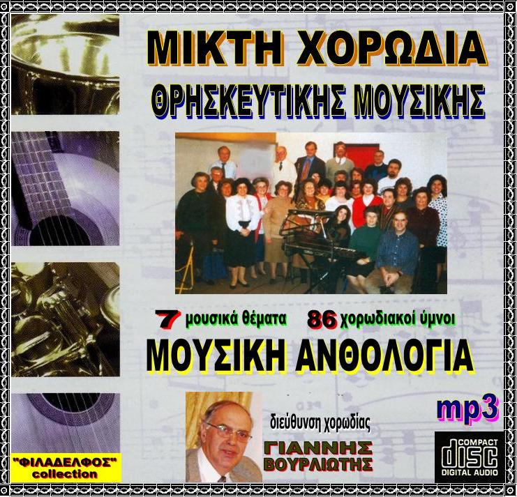 MXΘM ANTHOLOGIA 2