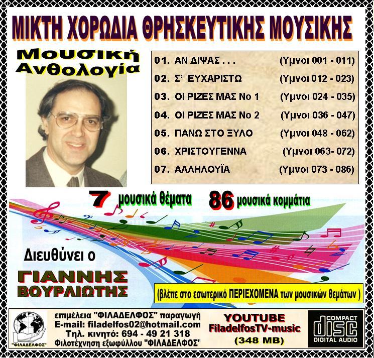 MXΘM ANTHOLOGIA 3