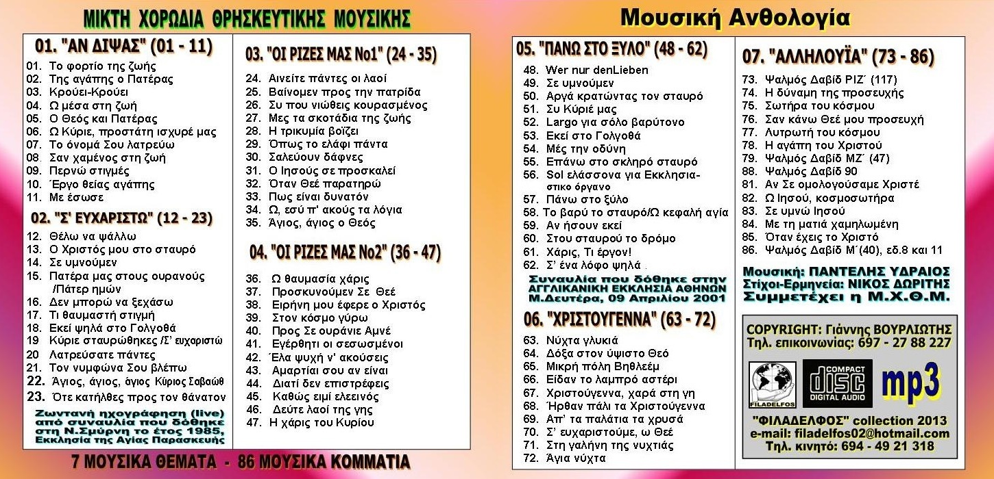 MXΘM ANTHOLOGIA 5