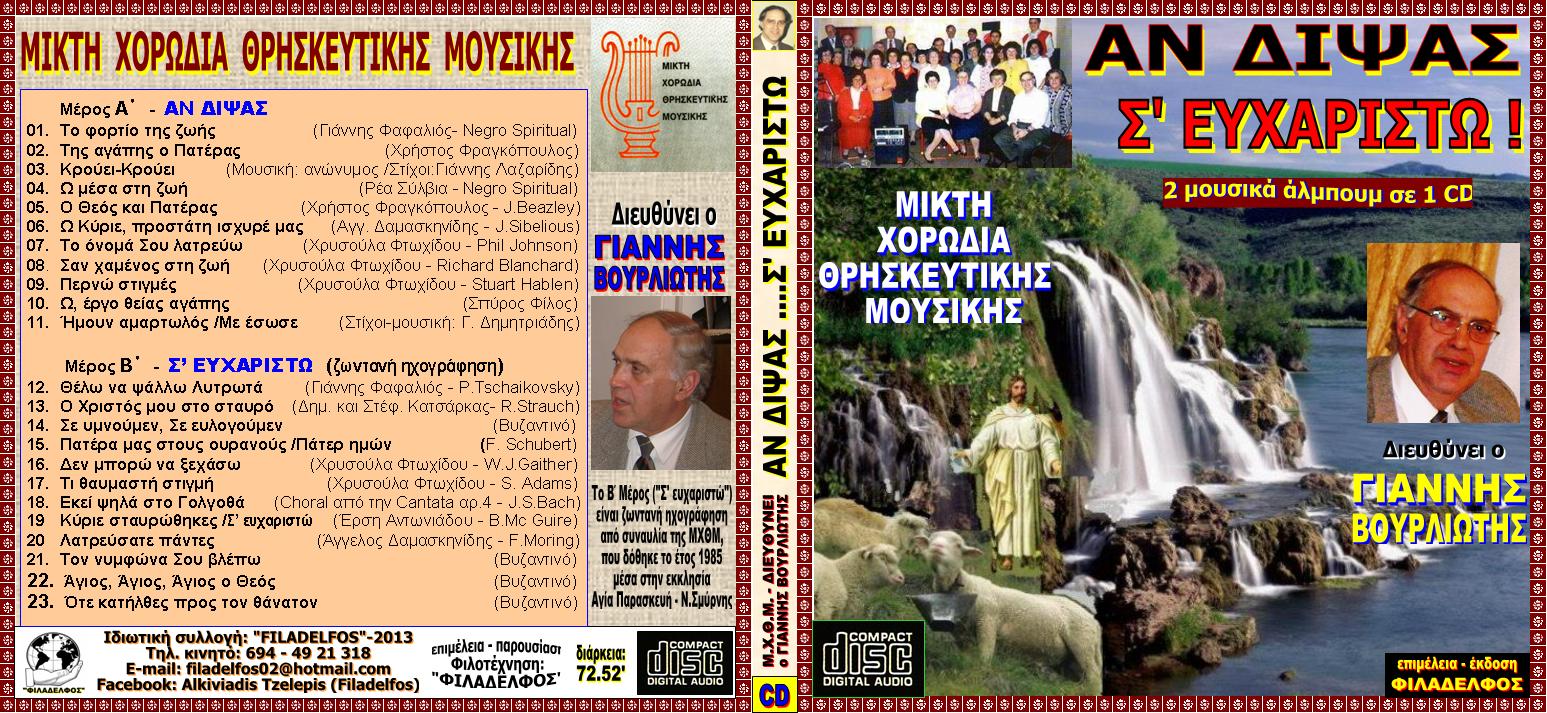 MXΘM 00 AN DIPSAS S EYXARISTO 1
