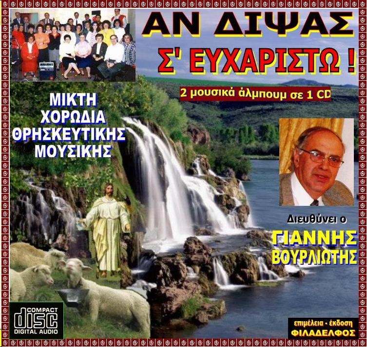 MXΘM 00 AN DIPSAS S EYXARISTO 2